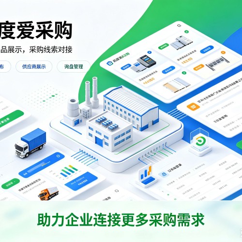 伊通百度爱采购